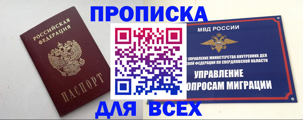 прописка 2025 в Шелехове