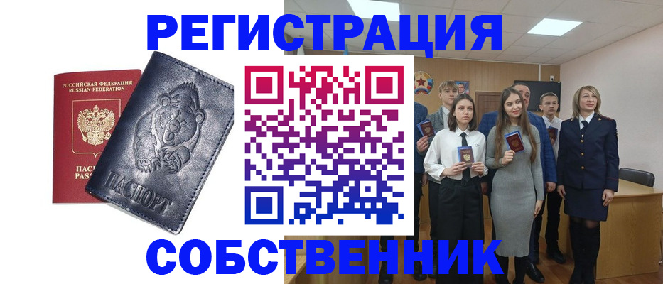 прописка иностранных граждан в Шелехове