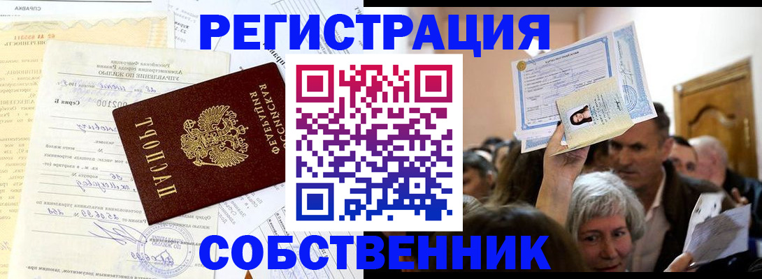 прописка в квартире в Шелехове