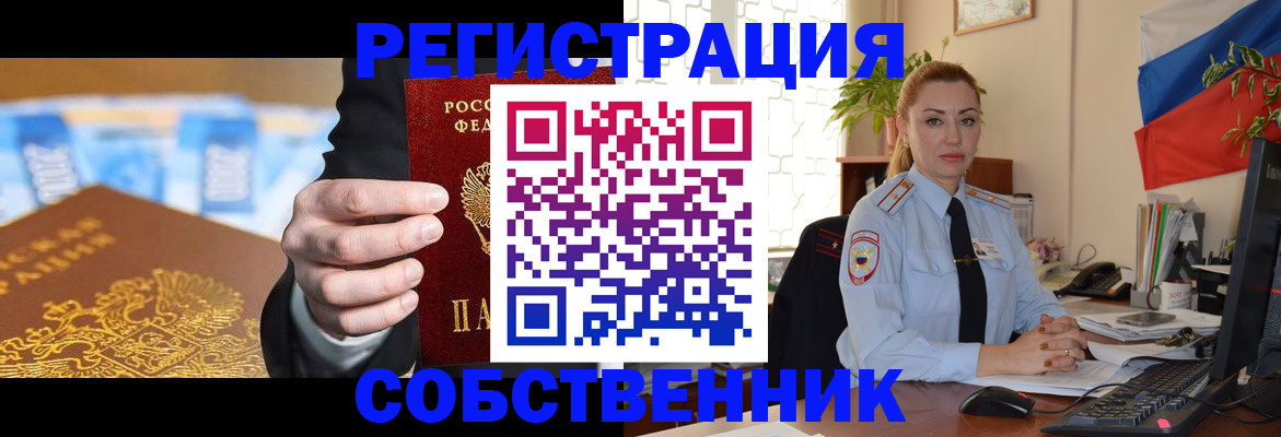 купить прописку в Шелехове